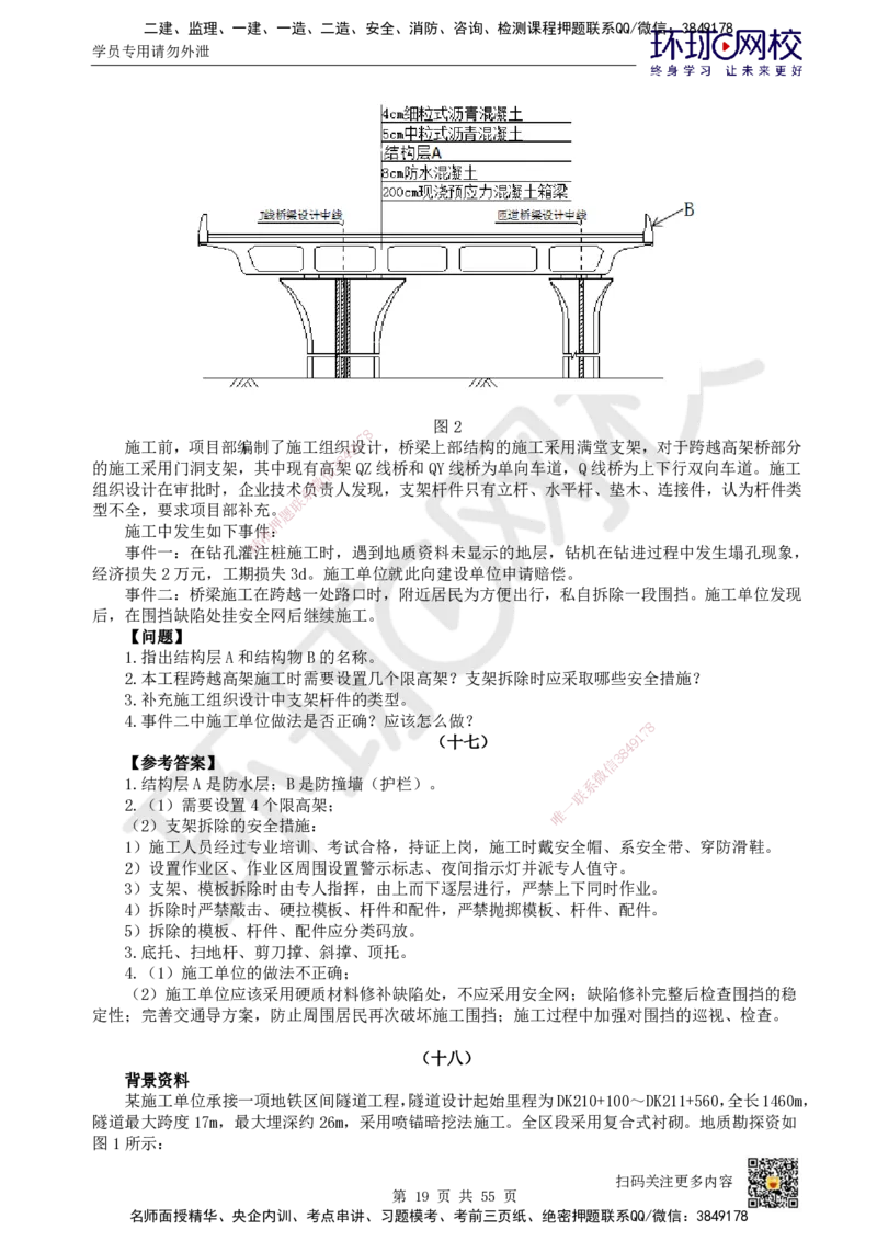 HQ-市政-案例50题_2026年一级建造师_2026年一建市政_2025年一建市政SVIP_01-精华文档✿电子教材✿历年真题_74-市政《案例100问+50题+实操指南》HQ