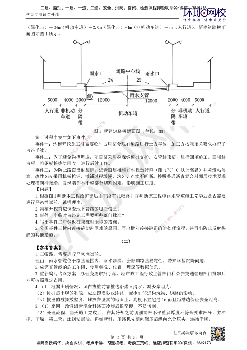 HQ-市政-案例50题_2026年一级建造师_2026年一建市政_2025年一建市政SVIP_01-精华文档✿电子教材✿历年真题_74-市政《案例100问+50题+实操指南》HQ