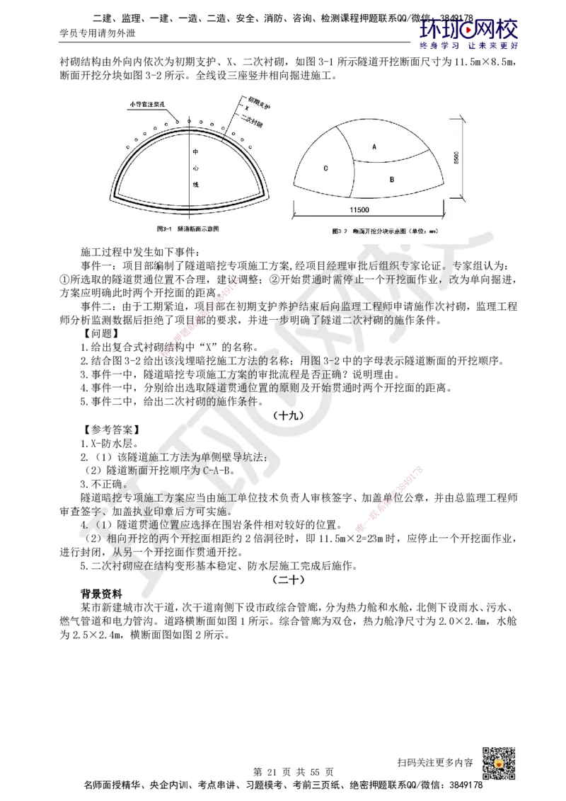HQ-市政-案例50题_2026年一级建造师_2026年一建市政_2025年一建市政SVIP_01-精华文档✿电子教材✿历年真题_74-市政《案例100问+50题+实操指南》HQ