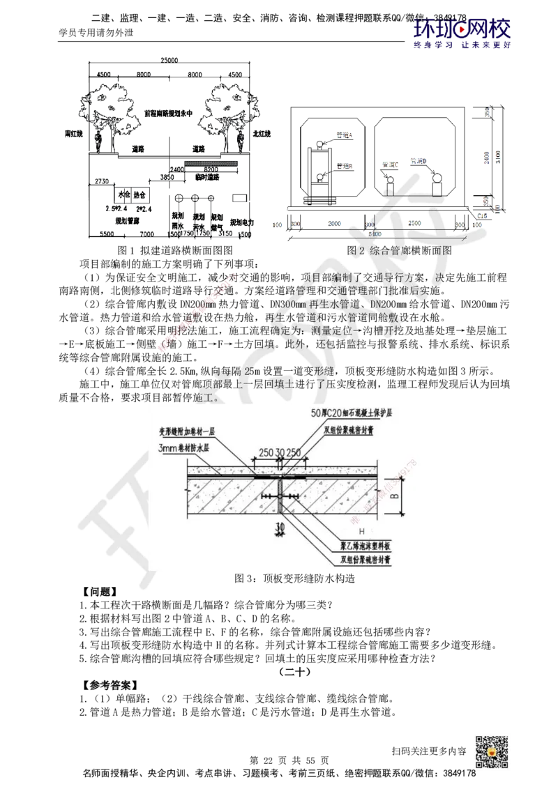 HQ-市政-案例50题_2026年一级建造师_2026年一建市政_2025年一建市政SVIP_01-精华文档✿电子教材✿历年真题_74-市政《案例100问+50题+实操指南》HQ