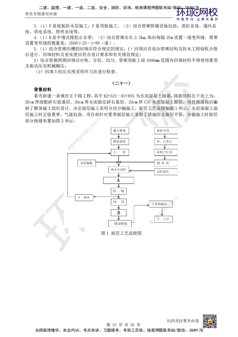 HQ-市政-案例50题_2026年一级建造师_2026年一建市政_2025年一建市政SVIP_01-精华文档✿电子教材✿历年真题_74-市政《案例100问+50题+实操指南》HQ