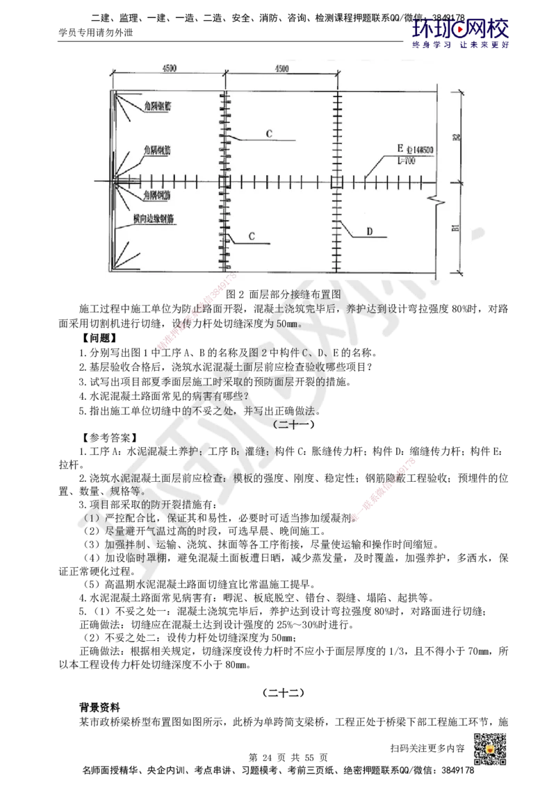 HQ-市政-案例50题_2026年一级建造师_2026年一建市政_2025年一建市政SVIP_01-精华文档✿电子教材✿历年真题_74-市政《案例100问+50题+实操指南》HQ