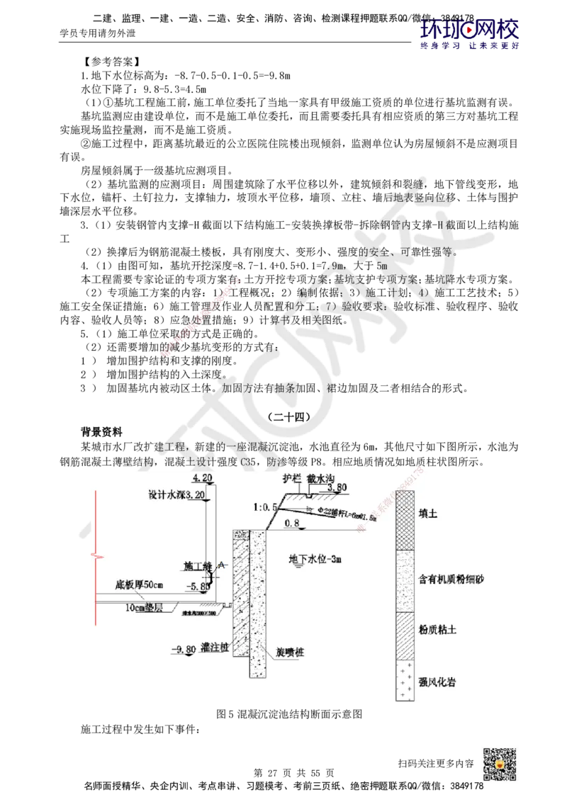 HQ-市政-案例50题_2026年一级建造师_2026年一建市政_2025年一建市政SVIP_01-精华文档✿电子教材✿历年真题_74-市政《案例100问+50题+实操指南》HQ