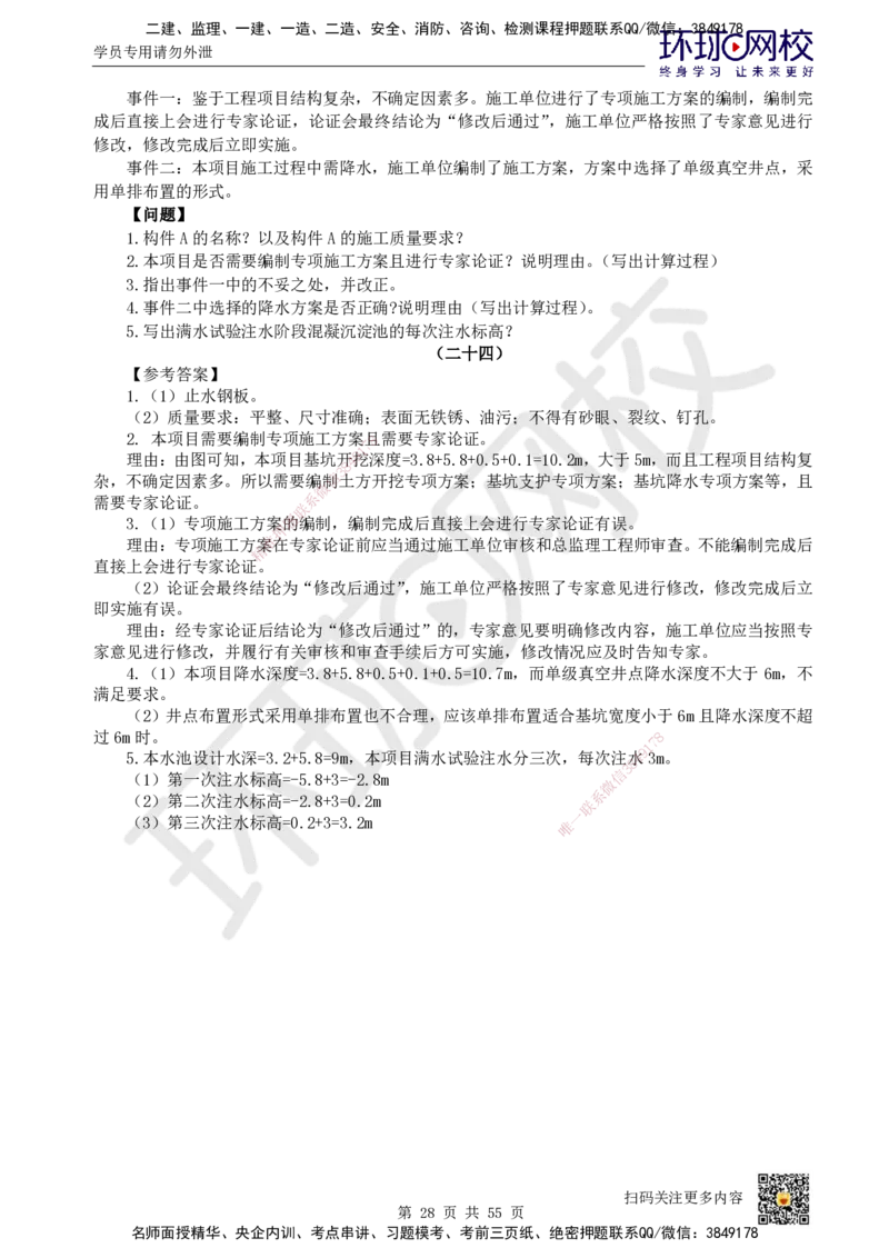 HQ-市政-案例50题_2026年一级建造师_2026年一建市政_2025年一建市政SVIP_01-精华文档✿电子教材✿历年真题_74-市政《案例100问+50题+实操指南》HQ