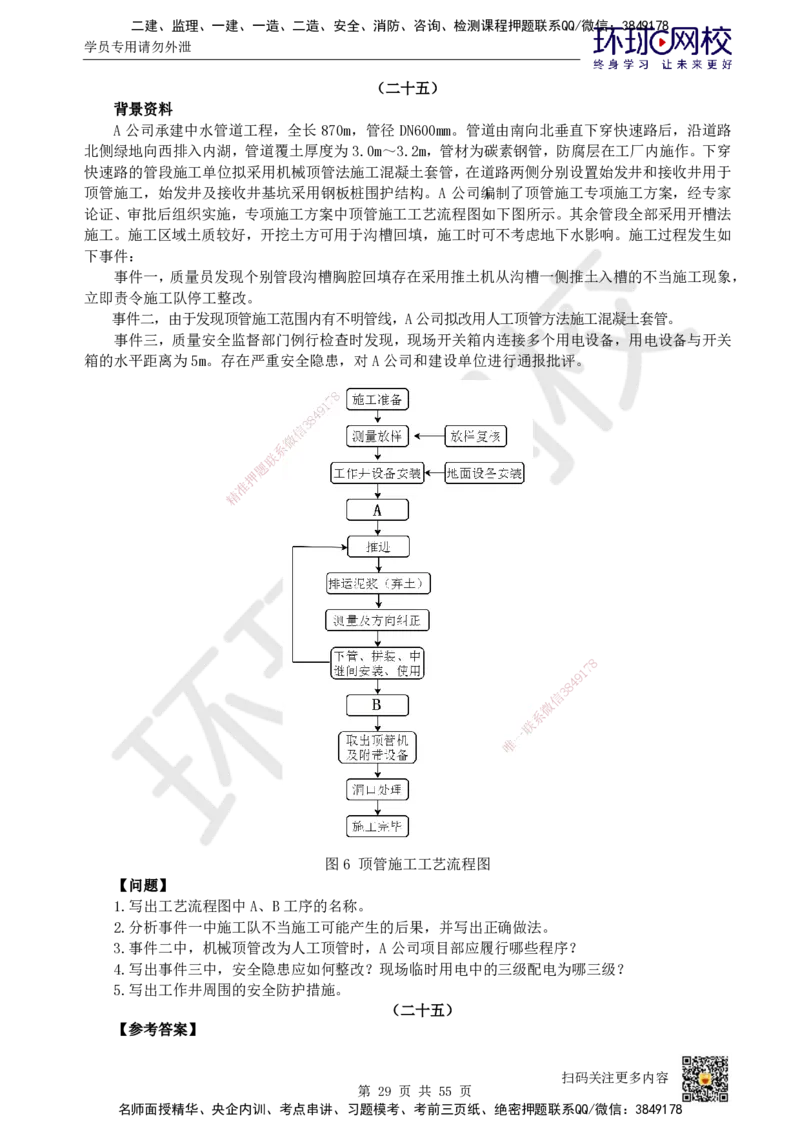 HQ-市政-案例50题_2026年一级建造师_2026年一建市政_2025年一建市政SVIP_01-精华文档✿电子教材✿历年真题_74-市政《案例100问+50题+实操指南》HQ
