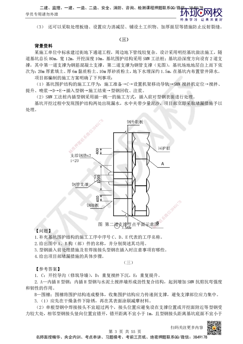 HQ-市政-案例50题_2026年一级建造师_2026年一建市政_2025年一建市政SVIP_01-精华文档✿电子教材✿历年真题_74-市政《案例100问+50题+实操指南》HQ