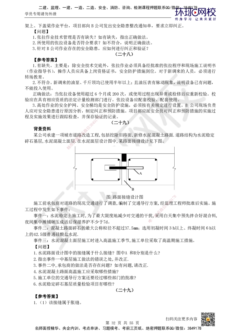 HQ-市政-案例50题_2026年一级建造师_2026年一建市政_2025年一建市政SVIP_01-精华文档✿电子教材✿历年真题_74-市政《案例100问+50题+实操指南》HQ