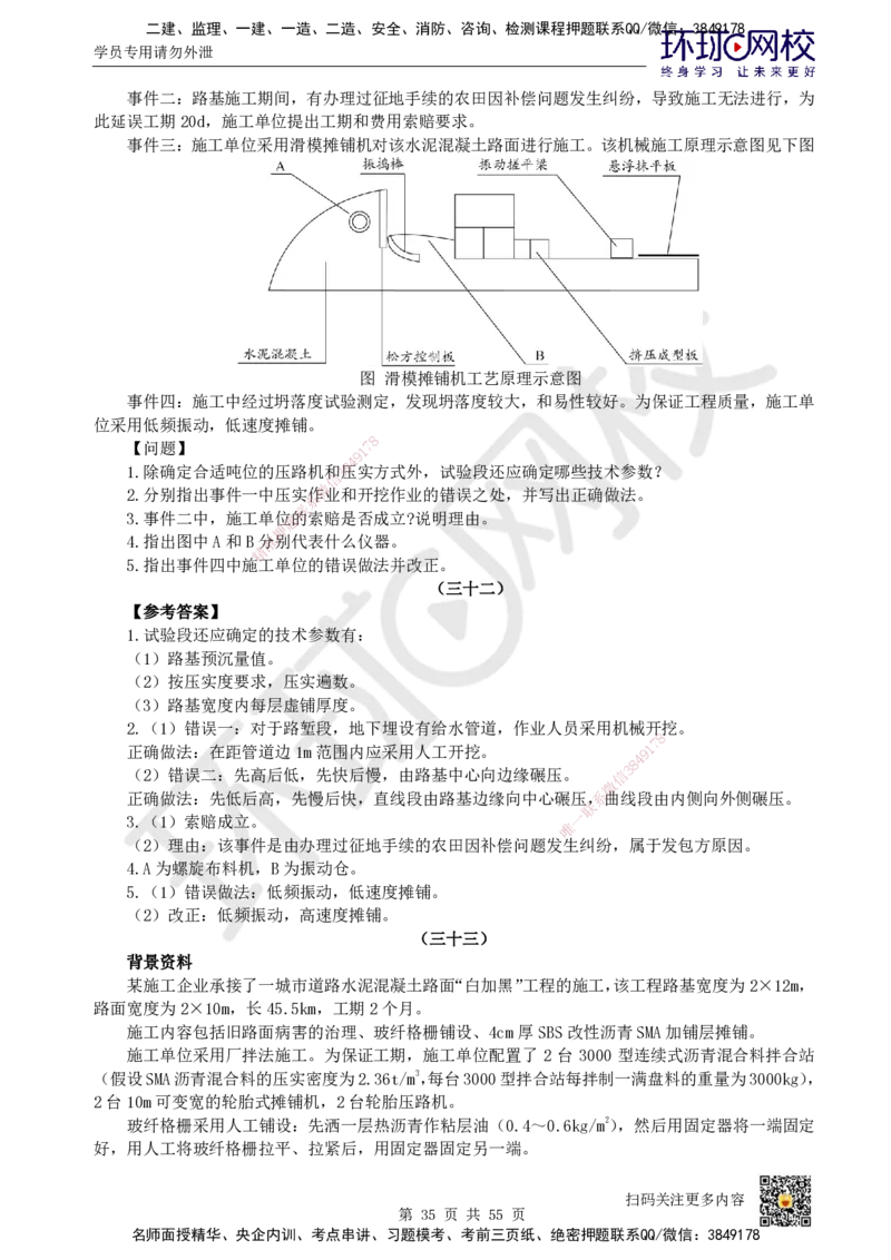 HQ-市政-案例50题_2026年一级建造师_2026年一建市政_2025年一建市政SVIP_01-精华文档✿电子教材✿历年真题_74-市政《案例100问+50题+实操指南》HQ