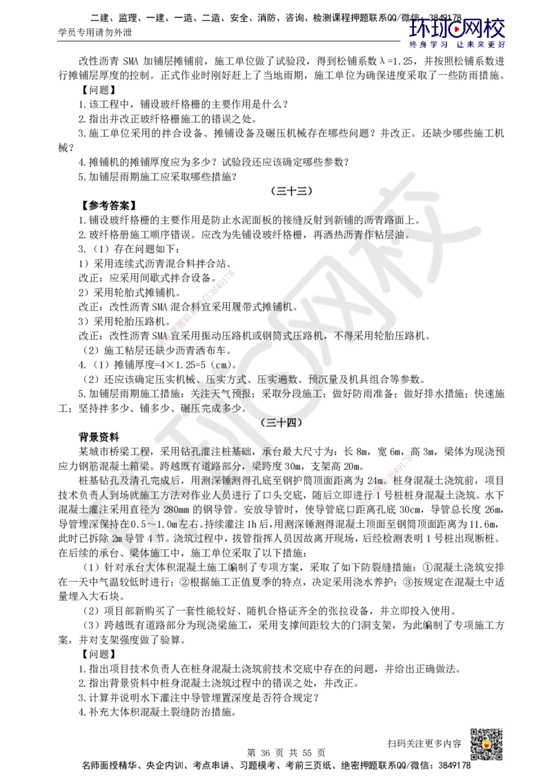 HQ-市政-案例50题_2026年一级建造师_2026年一建市政_2025年一建市政SVIP_01-精华文档✿电子教材✿历年真题_74-市政《案例100问+50题+实操指南》HQ