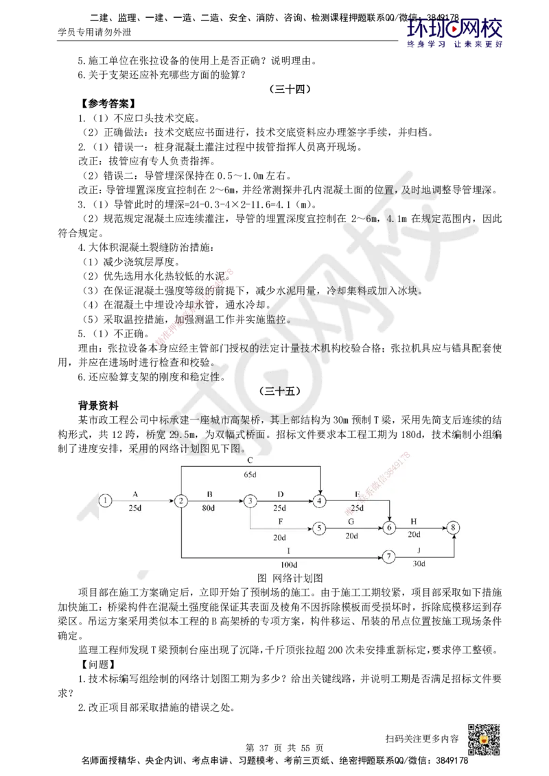 HQ-市政-案例50题_2026年一级建造师_2026年一建市政_2025年一建市政SVIP_01-精华文档✿电子教材✿历年真题_74-市政《案例100问+50题+实操指南》HQ