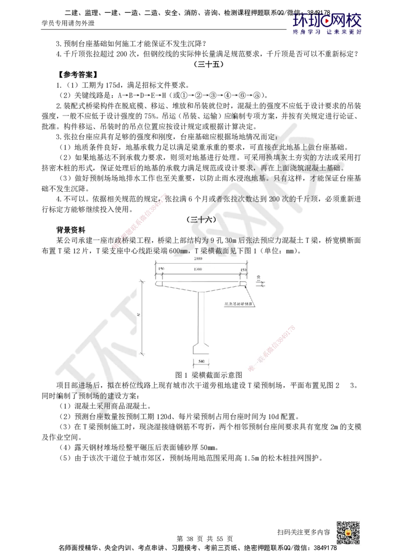 HQ-市政-案例50题_2026年一级建造师_2026年一建市政_2025年一建市政SVIP_01-精华文档✿电子教材✿历年真题_74-市政《案例100问+50题+实操指南》HQ