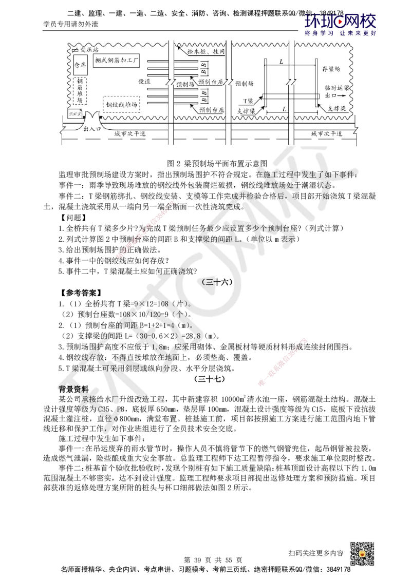 HQ-市政-案例50题_2026年一级建造师_2026年一建市政_2025年一建市政SVIP_01-精华文档✿电子教材✿历年真题_74-市政《案例100问+50题+实操指南》HQ