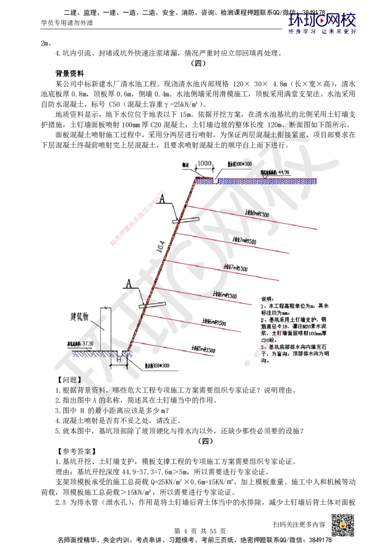 HQ-市政-案例50题_2026年一级建造师_2026年一建市政_2025年一建市政SVIP_01-精华文档✿电子教材✿历年真题_74-市政《案例100问+50题+实操指南》HQ