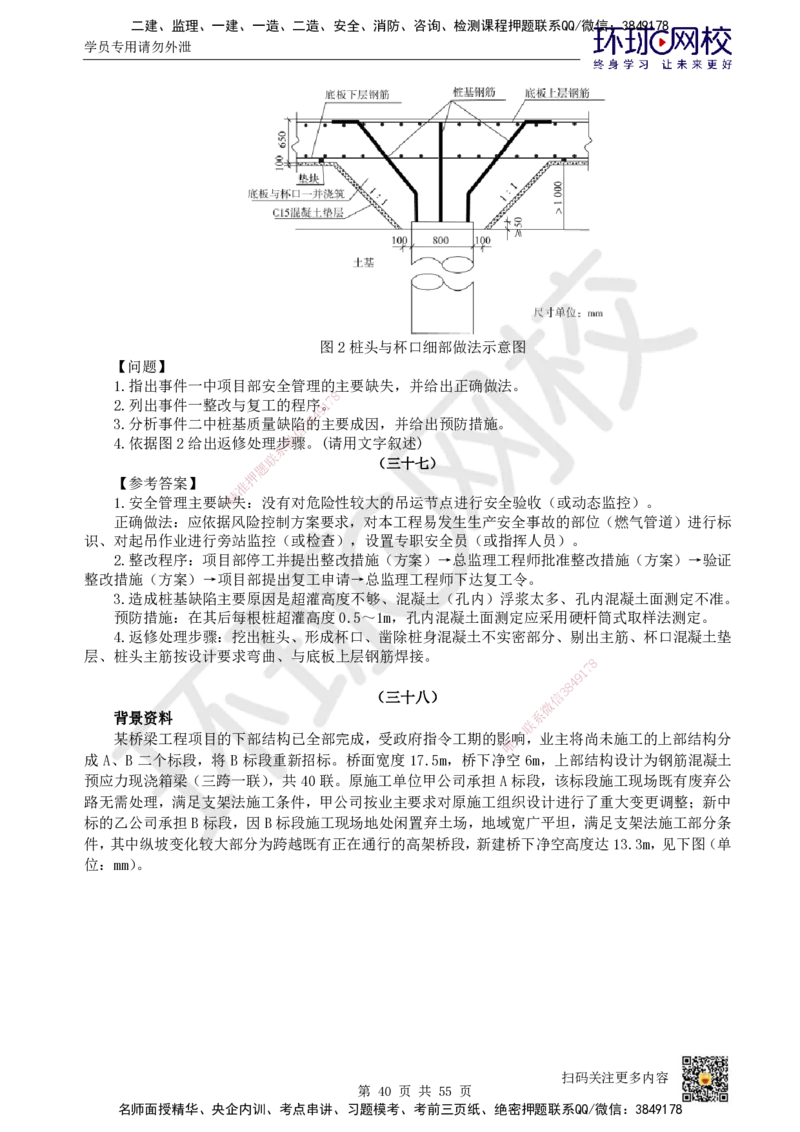 HQ-市政-案例50题_2026年一级建造师_2026年一建市政_2025年一建市政SVIP_01-精华文档✿电子教材✿历年真题_74-市政《案例100问+50题+实操指南》HQ