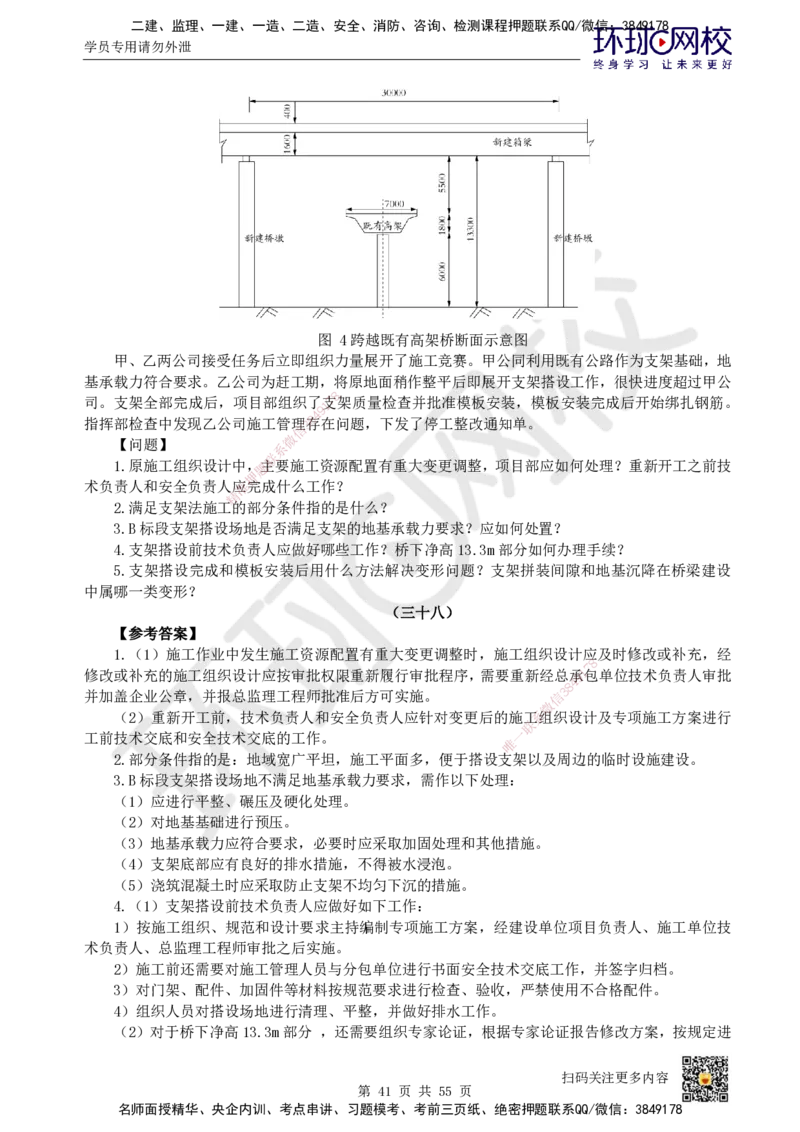 HQ-市政-案例50题_2026年一级建造师_2026年一建市政_2025年一建市政SVIP_01-精华文档✿电子教材✿历年真题_74-市政《案例100问+50题+实操指南》HQ