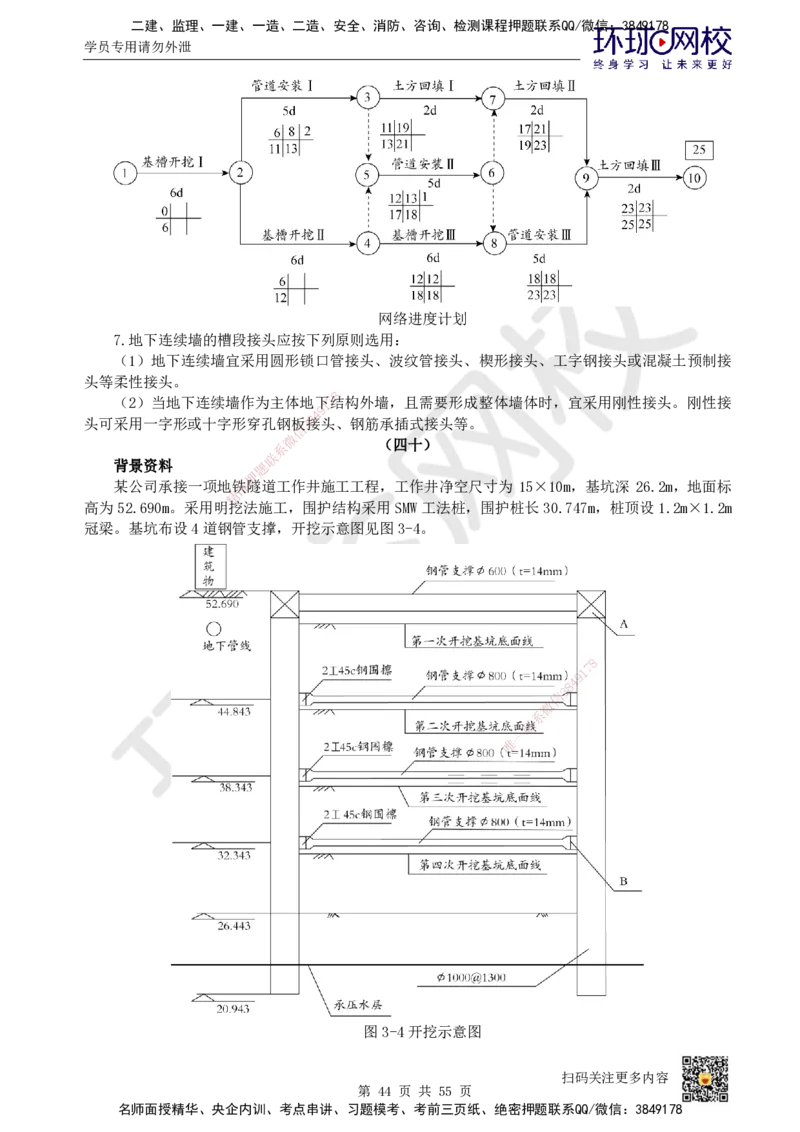 HQ-市政-案例50题_2026年一级建造师_2026年一建市政_2025年一建市政SVIP_01-精华文档✿电子教材✿历年真题_74-市政《案例100问+50题+实操指南》HQ