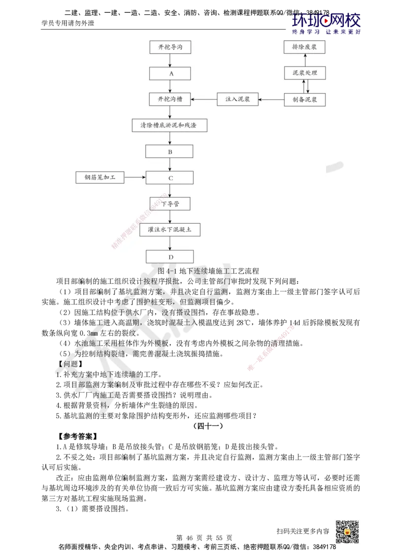 HQ-市政-案例50题_2026年一级建造师_2026年一建市政_2025年一建市政SVIP_01-精华文档✿电子教材✿历年真题_74-市政《案例100问+50题+实操指南》HQ