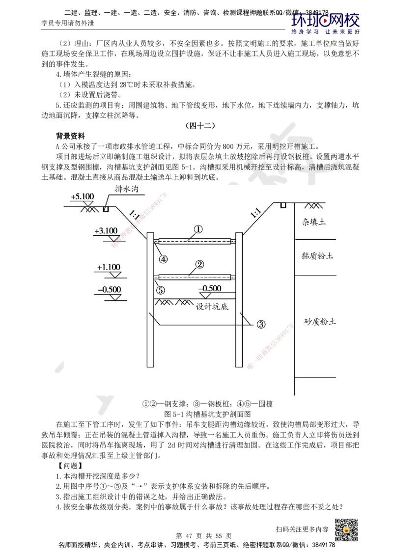 HQ-市政-案例50题_2026年一级建造师_2026年一建市政_2025年一建市政SVIP_01-精华文档✿电子教材✿历年真题_74-市政《案例100问+50题+实操指南》HQ