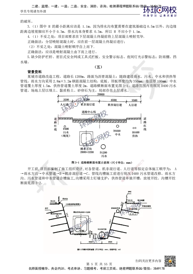 HQ-市政-案例50题_2026年一级建造师_2026年一建市政_2025年一建市政SVIP_01-精华文档✿电子教材✿历年真题_74-市政《案例100问+50题+实操指南》HQ