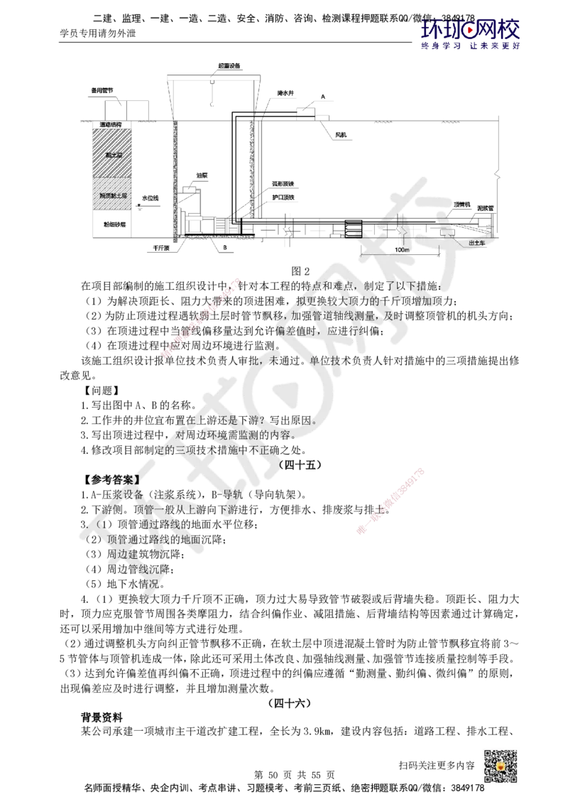 HQ-市政-案例50题_2026年一级建造师_2026年一建市政_2025年一建市政SVIP_01-精华文档✿电子教材✿历年真题_74-市政《案例100问+50题+实操指南》HQ