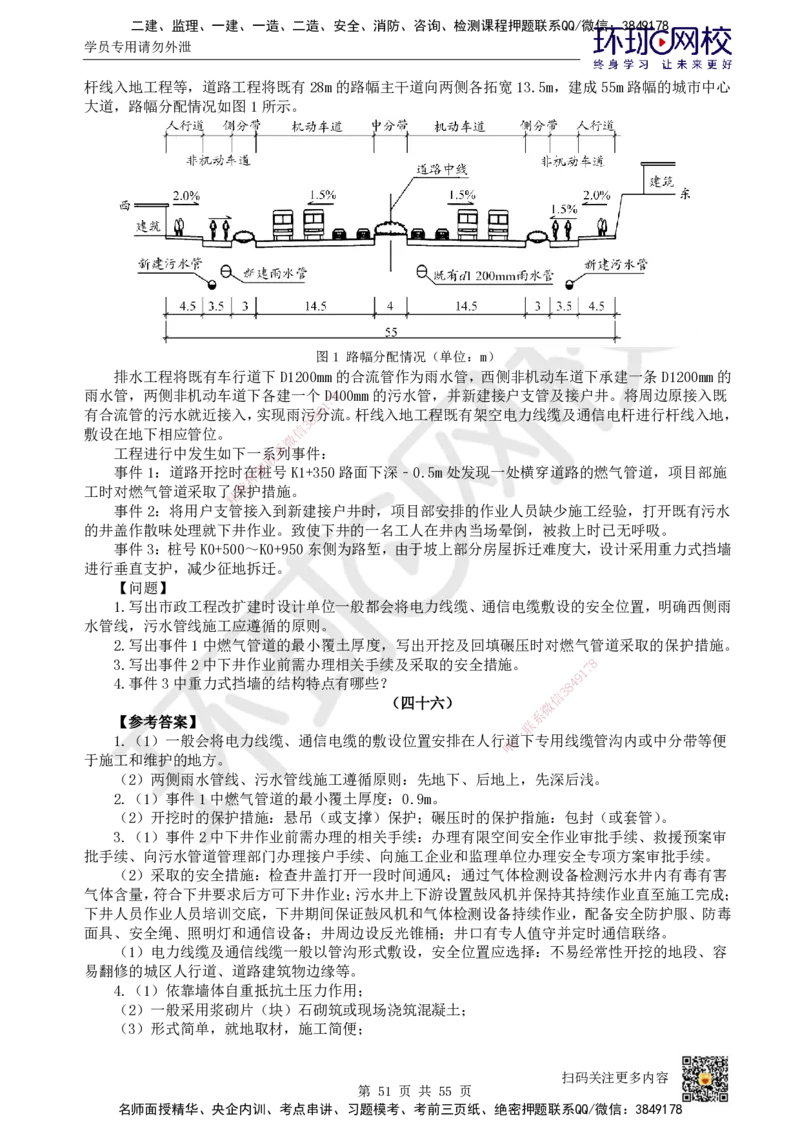 HQ-市政-案例50题_2026年一级建造师_2026年一建市政_2025年一建市政SVIP_01-精华文档✿电子教材✿历年真题_74-市政《案例100问+50题+实操指南》HQ