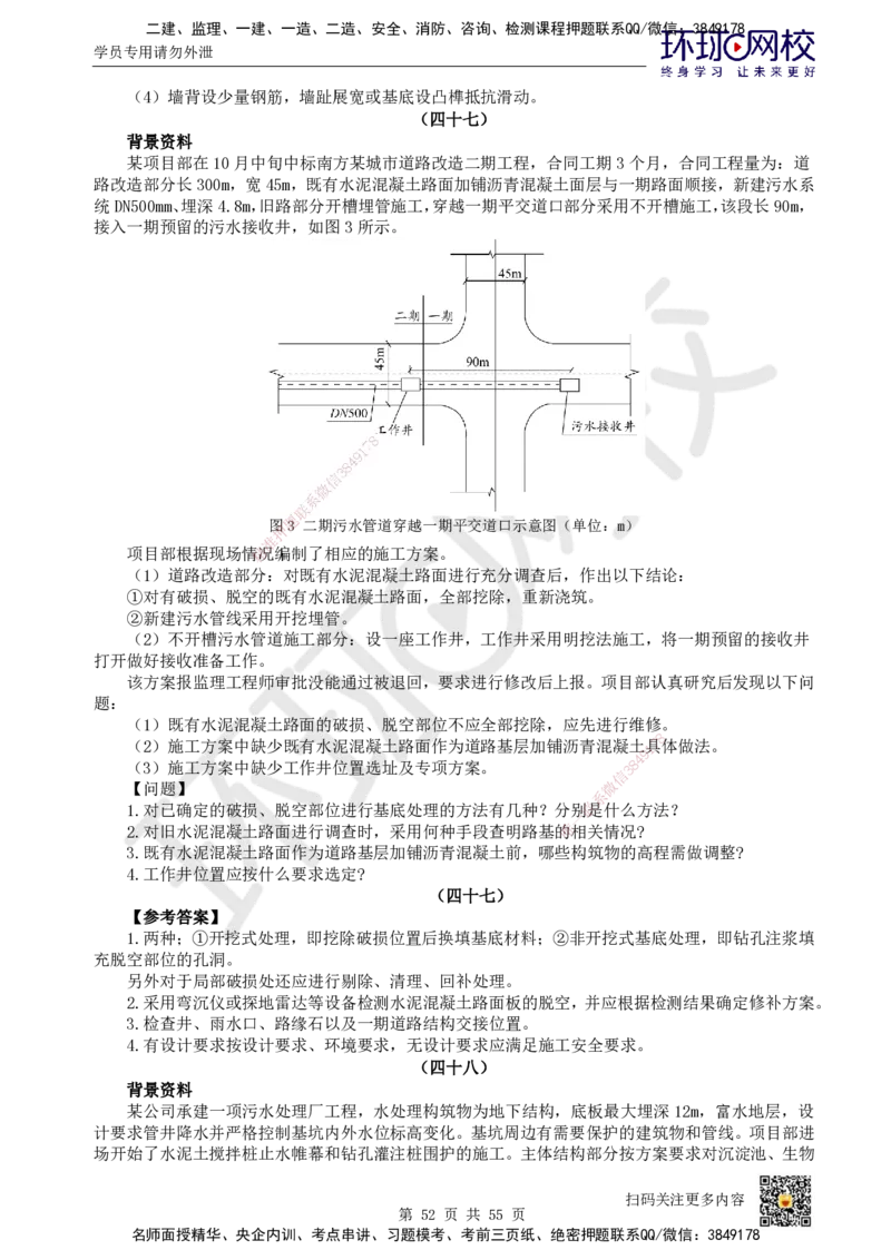 HQ-市政-案例50题_2026年一级建造师_2026年一建市政_2025年一建市政SVIP_01-精华文档✿电子教材✿历年真题_74-市政《案例100问+50题+实操指南》HQ
