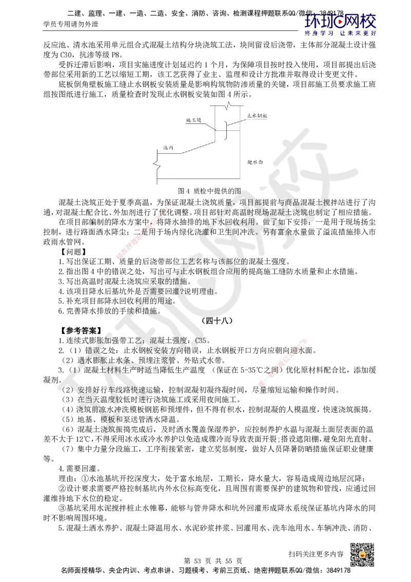 HQ-市政-案例50题_2026年一级建造师_2026年一建市政_2025年一建市政SVIP_01-精华文档✿电子教材✿历年真题_74-市政《案例100问+50题+实操指南》HQ