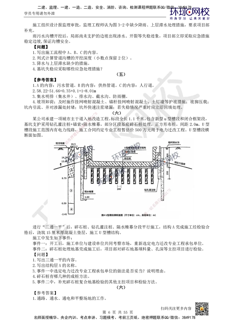 HQ-市政-案例50题_2026年一级建造师_2026年一建市政_2025年一建市政SVIP_01-精华文档✿电子教材✿历年真题_74-市政《案例100问+50题+实操指南》HQ