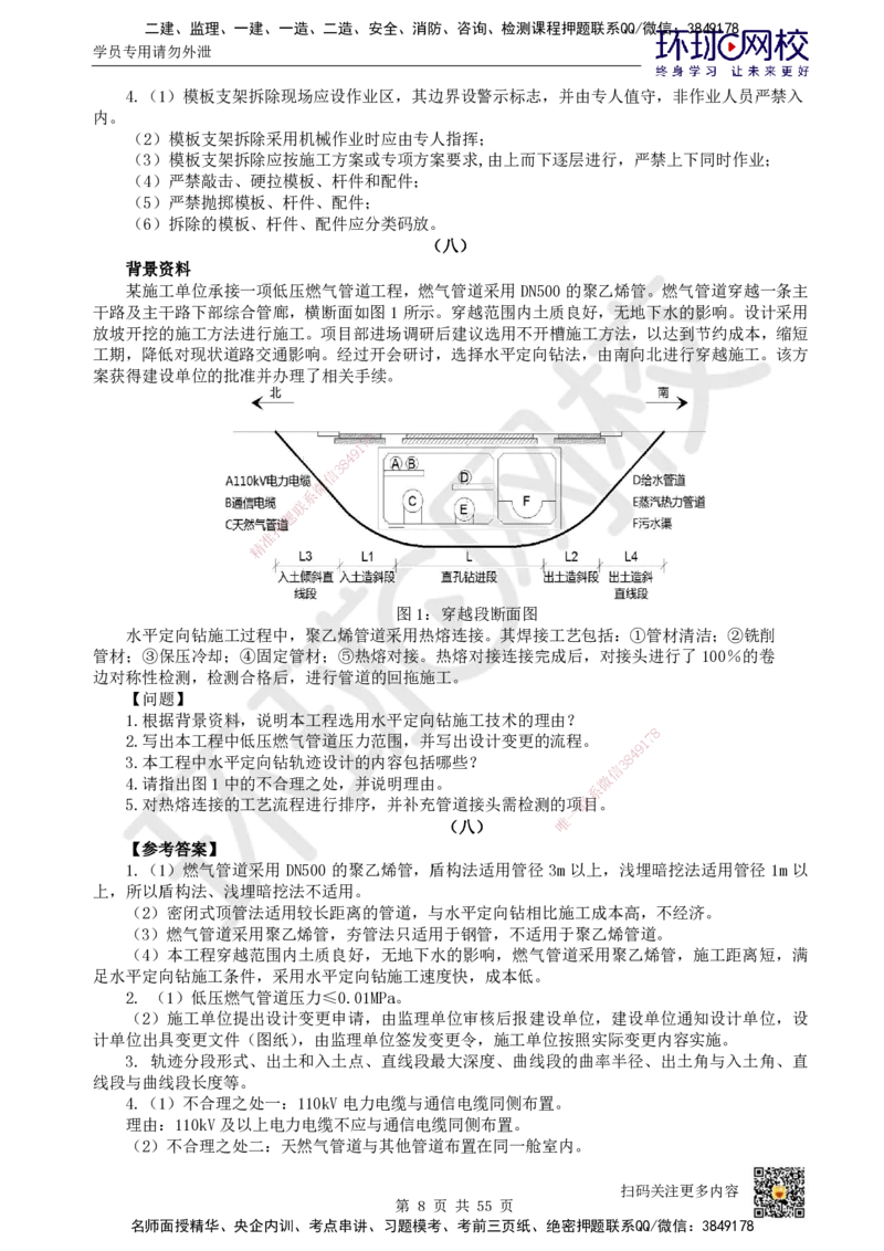 HQ-市政-案例50题_2026年一级建造师_2026年一建市政_2025年一建市政SVIP_01-精华文档✿电子教材✿历年真题_74-市政《案例100问+50题+实操指南》HQ
