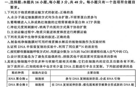 生物试卷-2026年1月高三九省联考(1)_2026年1月_260122百师联盟2026届高三九省联考1月期末考试（全科）_百师联盟2025-2026学年高三上学期1月期末联考生物试题含答案