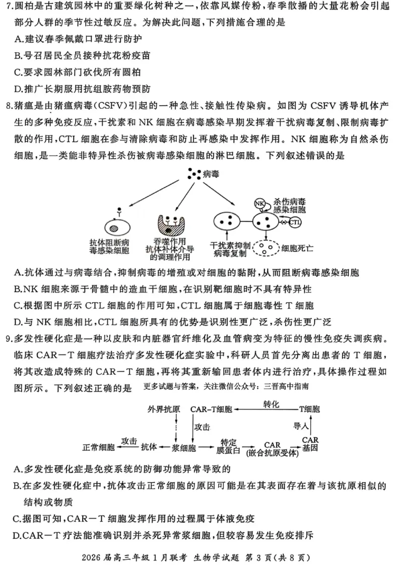 生物试卷-2026年1月高三九省联考(1)_2026年1月_260122百师联盟2026届高三九省联考1月期末考试（全科）_百师联盟2025-2026学年高三上学期1月期末联考生物试题含答案