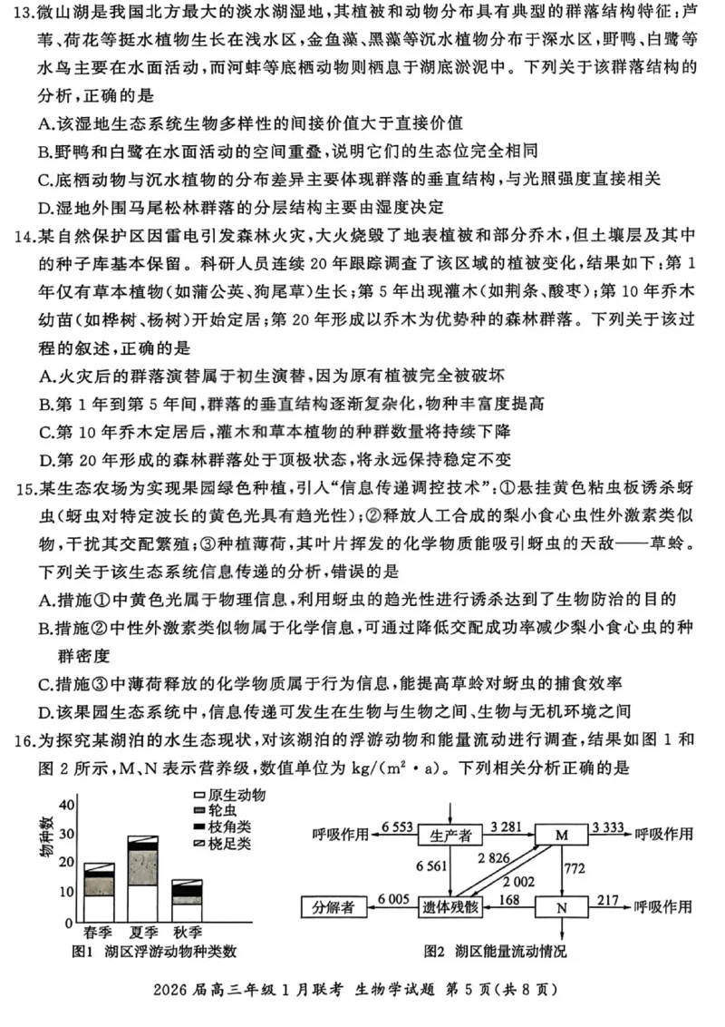 生物试卷-2026年1月高三九省联考(1)_2026年1月_260122百师联盟2026届高三九省联考1月期末考试（全科）_百师联盟2025-2026学年高三上学期1月期末联考生物试题含答案