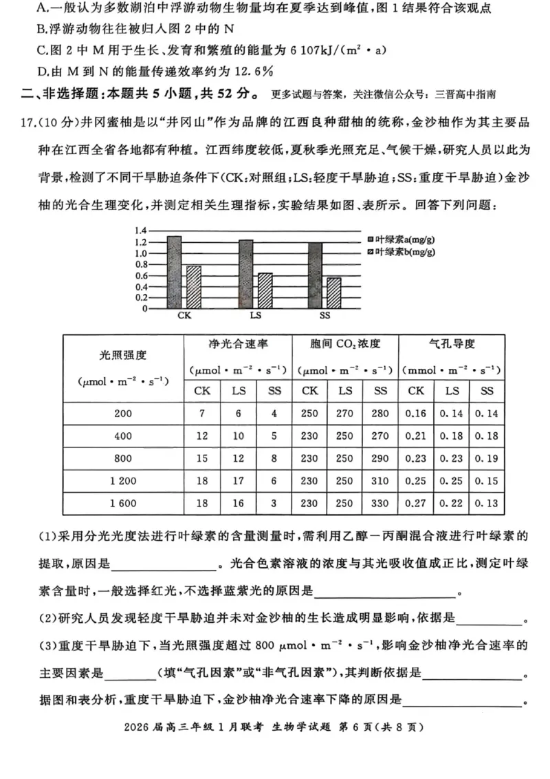 生物试卷-2026年1月高三九省联考(1)_2026年1月_260122百师联盟2026届高三九省联考1月期末考试（全科）_百师联盟2025-2026学年高三上学期1月期末联考生物试题含答案