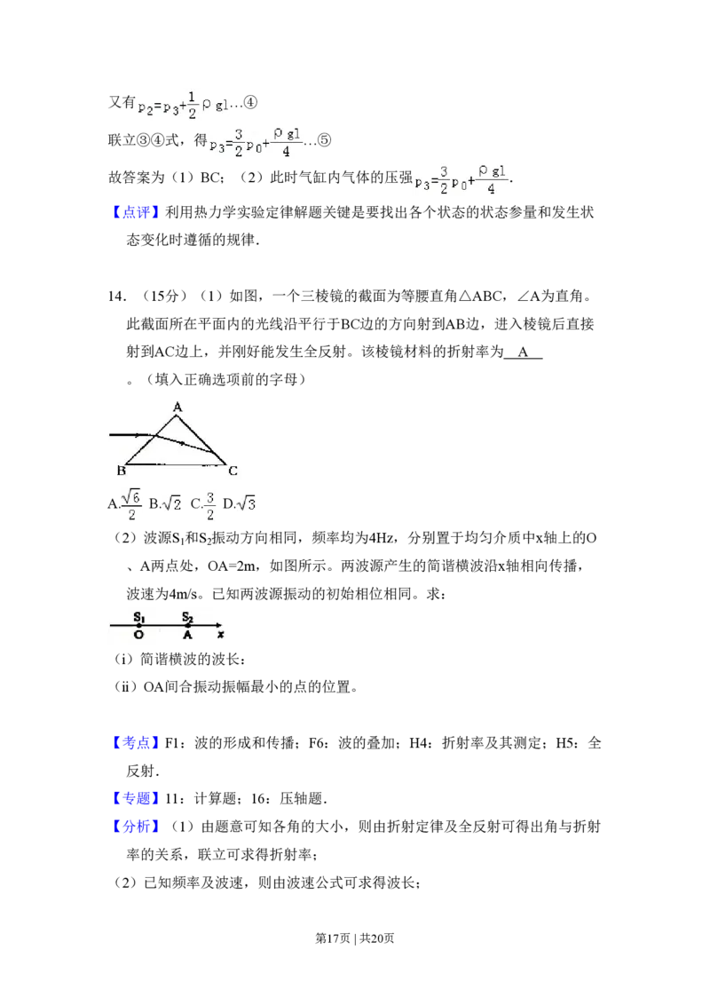 2010年高考物理试卷（新课标）（解析卷）_物理历年高考真题_新&middot;PDF版2008-2025&middot;高考物理真题_物理（按省份分类）2008-2025_2008-2025&middot;（黑龙江）物理高考真题