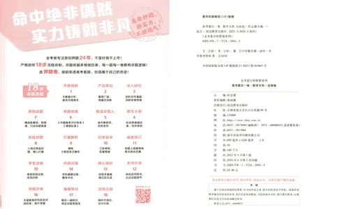 天星教育2024全国卷高考最后一卷延边教育出版社文数试题_2024高考押题卷_12024天星全系列_tx《金k卷&middot;最后一卷》（9科全）_全国卷