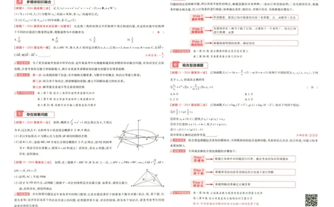 天星教育2024全国卷高考最后一卷延边教育出版社文数试题_2024高考押题卷_12024天星全系列_tx《金k卷&middot;最后一卷》（9科全）_全国卷