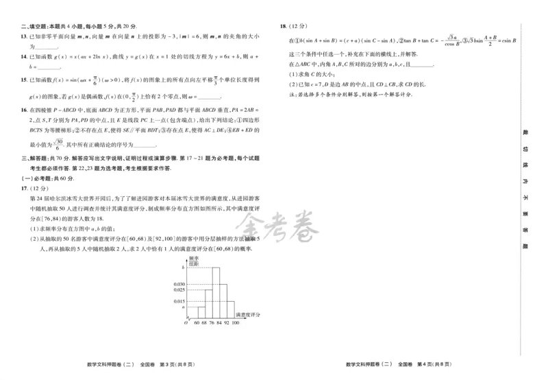 天星教育2024全国卷高考最后一卷延边教育出版社文数试题_2024高考押题卷_12024天星全系列_tx《金k卷&middot;最后一卷》（9科全）_全国卷