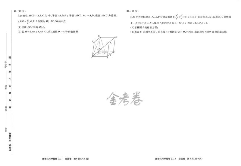 天星教育2024全国卷高考最后一卷延边教育出版社文数试题_2024高考押题卷_12024天星全系列_tx《金k卷&middot;最后一卷》（9科全）_全国卷