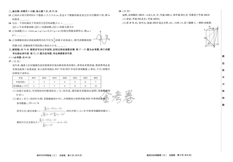 天星教育2024全国卷高考最后一卷延边教育出版社文数试题_2024高考押题卷_12024天星全系列_tx《金k卷&middot;最后一卷》（9科全）_全国卷
