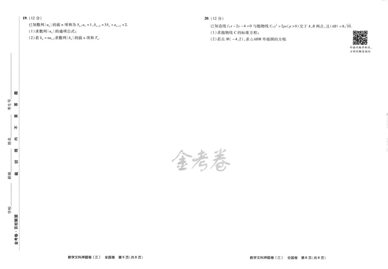 天星教育2024全国卷高考最后一卷延边教育出版社文数试题_2024高考押题卷_12024天星全系列_tx《金k卷&middot;最后一卷》（9科全）_全国卷