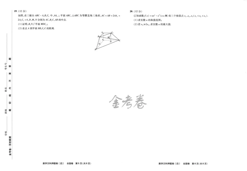 天星教育2024全国卷高考最后一卷延边教育出版社文数试题_2024高考押题卷_12024天星全系列_tx《金k卷&middot;最后一卷》（9科全）_全国卷