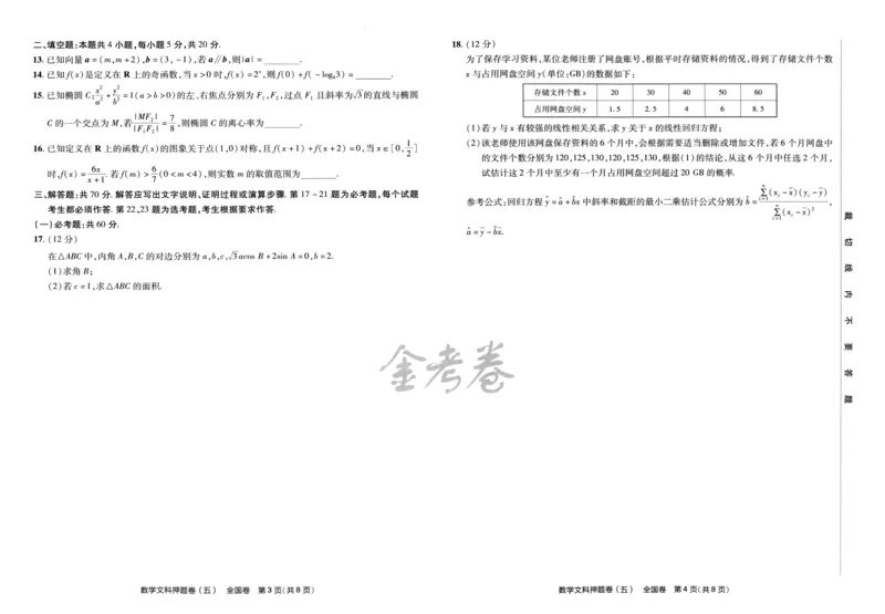天星教育2024全国卷高考最后一卷延边教育出版社文数试题_2024高考押题卷_12024天星全系列_tx《金k卷&middot;最后一卷》（9科全）_全国卷