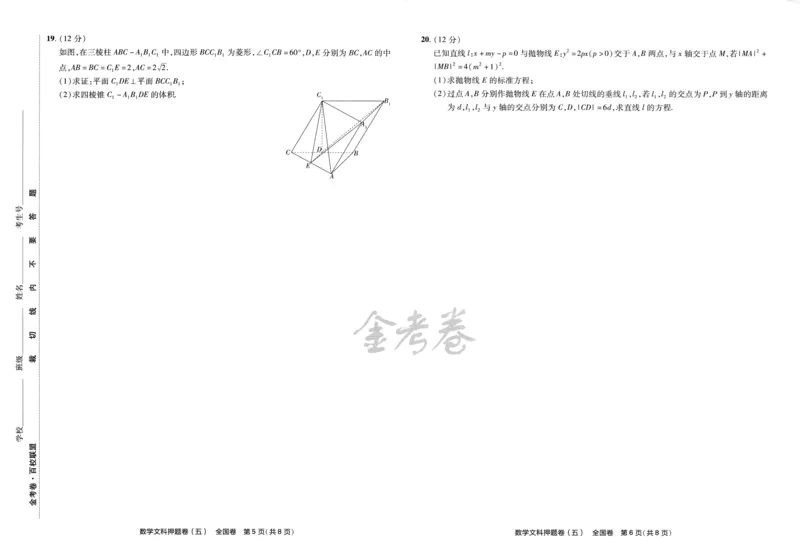 天星教育2024全国卷高考最后一卷延边教育出版社文数试题_2024高考押题卷_12024天星全系列_tx《金k卷&middot;最后一卷》（9科全）_全国卷