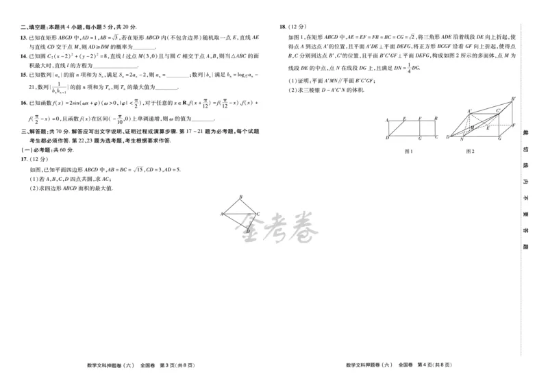 天星教育2024全国卷高考最后一卷延边教育出版社文数试题_2024高考押题卷_12024天星全系列_tx《金k卷&middot;最后一卷》（9科全）_全国卷