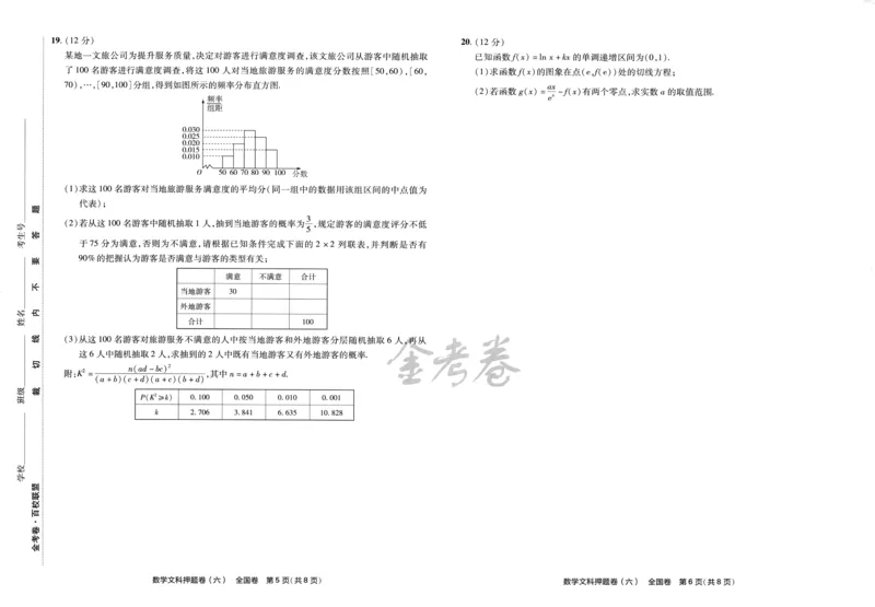 天星教育2024全国卷高考最后一卷延边教育出版社文数试题_2024高考押题卷_12024天星全系列_tx《金k卷&middot;最后一卷》（9科全）_全国卷