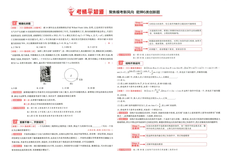天星教育2024全国卷高考最后一卷延边教育出版社文数试题_2024高考押题卷_12024天星全系列_tx《金k卷&middot;最后一卷》（9科全）_全国卷