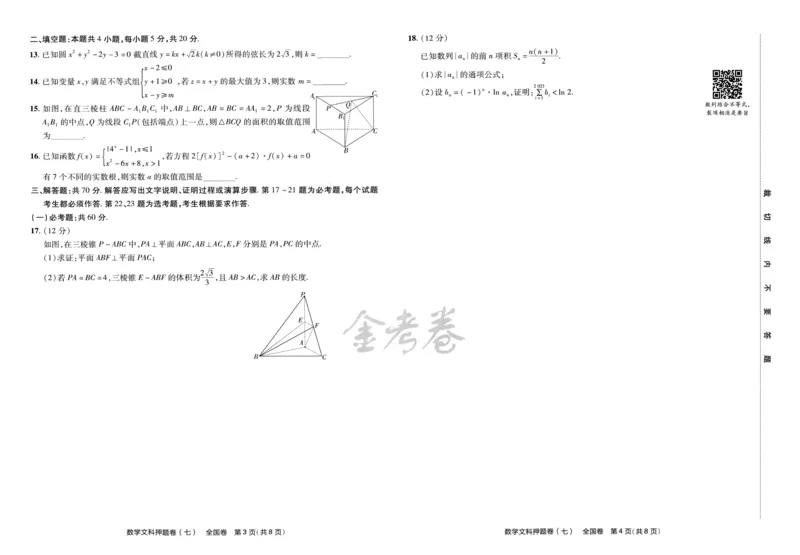 天星教育2024全国卷高考最后一卷延边教育出版社文数试题_2024高考押题卷_12024天星全系列_tx《金k卷&middot;最后一卷》（9科全）_全国卷