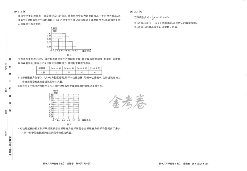 天星教育2024全国卷高考最后一卷延边教育出版社文数试题_2024高考押题卷_12024天星全系列_tx《金k卷&middot;最后一卷》（9科全）_全国卷