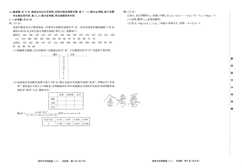 天星教育2024全国卷高考最后一卷延边教育出版社文数试题_2024高考押题卷_12024天星全系列_tx《金k卷&middot;最后一卷》（9科全）_全国卷