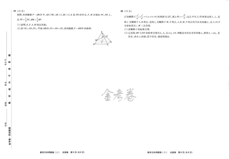 天星教育2024全国卷高考最后一卷延边教育出版社文数试题_2024高考押题卷_12024天星全系列_tx《金k卷&middot;最后一卷》（9科全）_全国卷